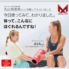 【新品未使用】① ミューラー フォームローラー 筋膜ローラー ストレッチローラー マッサージローラー/日本独自開発 アスリート愛用 筋膜リリース ローラー/リカバリーケアローラー (ブルーラベンダー)の画像