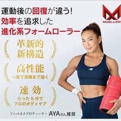 【新品未使用】① ミューラー フォームローラー 筋膜ローラー ストレッチローラー マッサージローラー/日本独自開発 アスリート愛用 筋膜リリース ローラー/リカバリーケアローラー (ブルーラベンダー)の画像