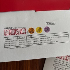 招福の湯　開運福寿　3つ入り　2セットの画像