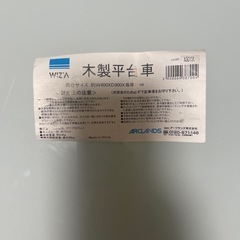 木製平台車の画像