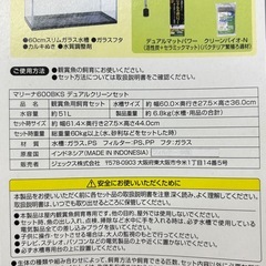 未使用 GEX マリーナ 600 水槽のみ　ブラック ガラス蓋付きの画像