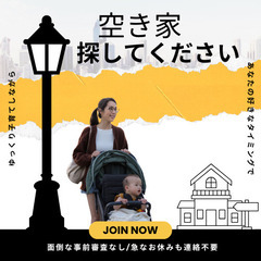 写真を撮って報告するだけ！空き家調査アルバイト募集の画像