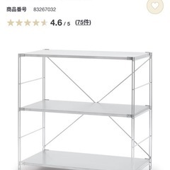定価2万→0円　無印良品のステンレスユニットシェルフの画像