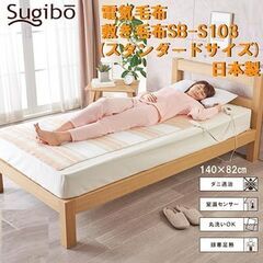 Sugibo(スギボー) 電気毛布 敷きの画像