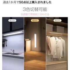 ⭐️新品・未使用⭐️LED人感センサーライト🟪長さ: 50cm🟪Amazonでは、60cmが3820円で販売されています🟪光の色は3タイプから選べます🟪センサーモードと常時点灯モードから選択🟪薄型タイプ🟪省エネ🟪高感度🟪USBタイプC付属🟪玄関、階段、廊下、寝室🟪の画像
