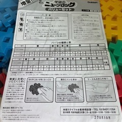 学研　ニューブロック　バリューセット　の画像
