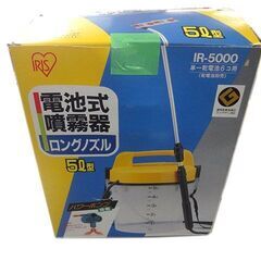 【自社配送は札幌市内限定】IRIS OHYAMA/アイリスオーヤマ 電池式噴霧器 除草剤用 IR-5000 ロングノズル式 5Lの画像