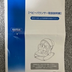 KATOJI ベビーバウンサーの画像