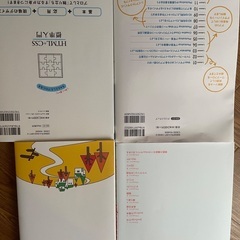 web学習本4冊の画像