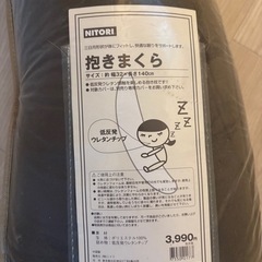 低反発抱き枕の画像