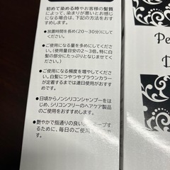 値下げ※パーリーデュー カラートリートメントの画像