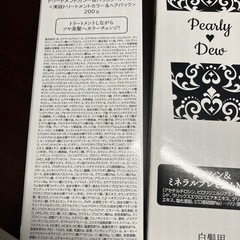 値下げ※パーリーデュー カラートリートメントの画像