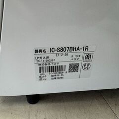 J3181　【リユースのサカイ柏店】Paloma　パロマ　LPガス用 ガステーブル　ガスコンロ　右強火　 IC-S807BHA-1R   2020年製 クリーニング済 参考価格 31,680円の画像