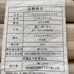 6つ折りマットレス(ニトリ)の画像