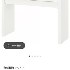 定価1.5万→0円　IKEAの人気ドレッサーの画像