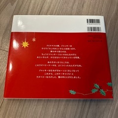 絵本2冊セット ジャッキーのクリスマス ／ぐりとぐらのおきゃくさまの画像