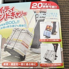 マイティハンドキャリー　新品未使用　20キロまで積載可能の画像