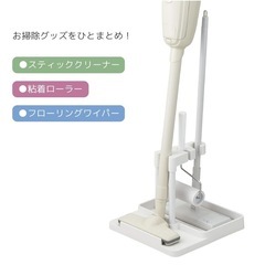 マルチクリーナースタンド　クリーナースタンド　掃除機立ての画像