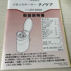 　美顔器　パナソニックナノケア　の画像