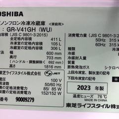 東芝 411L 5ドア冷凍冷蔵庫 GR-V41GH(WU) 2023年製の画像