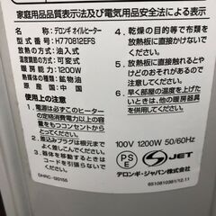 配送可　空気を汚さない暖房器具　デロンギ　DeLonghi　オイルヒーター【3～8畳】ON/OFFタイマー機能付き　H770812EFS　動作確認済み　中古美品の画像