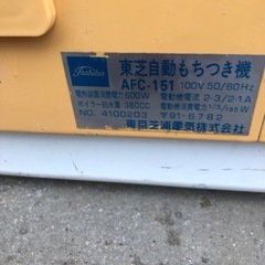 NO：4132  東芝自動餅つき機‼️超お買い得品❣️の画像