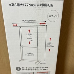ニトリ　ハンガーラック　伸縮　２段　新品の画像