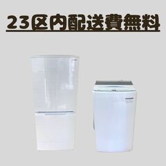 【最短当日配送OK🚚】美品冷蔵庫＆洗濯機✨高年式・設置無料で即使用可能の画像