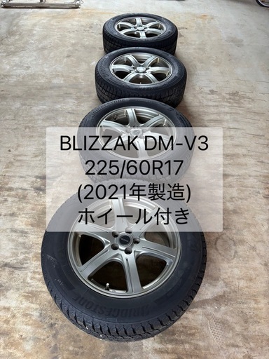 スタッドレスタイヤ
ホイール付(225/60R17、DM-V3)