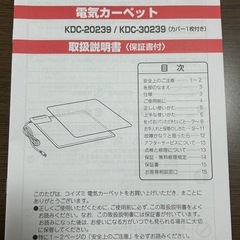 電気カーペットの画像