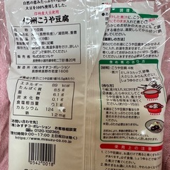 高野豆腐 長野県 ツルヤ 4枚 食品の画像