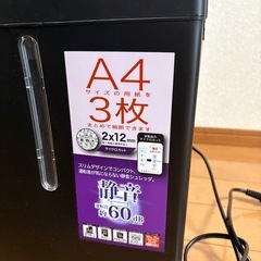 シュレッダー　ブラックの画像