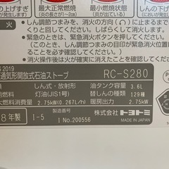 美原店　2018年製　電池式 未使用保管品 トヨトミ 反射式石油ストーブ RC-S280 タンク3.6L の画像