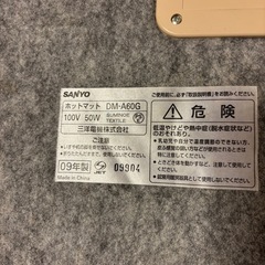Sanyoホットマット76×60㎝の画像