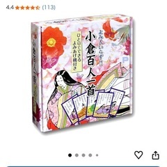 小倉百人一首 音声付き 未使用の画像