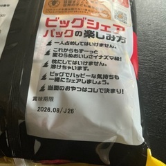 ブラックサンダー　ビッグシェアパックの画像