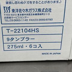 未使用 東洋佐々木ガラス ９オンスタンブラー 6個入り×2箱 12個セット 275ｍｌ HS強化グラス T-22104HS グラス コップ 札幌市手稲区の画像