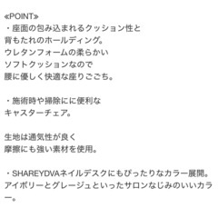 ネイルチェア（シャレドワ）の画像