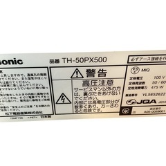 Panasonic プラズマテレビ TH-50PX500（50V型）の画像