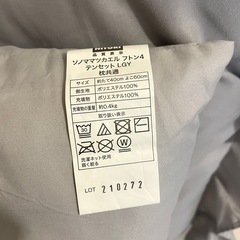 新品未使用　ニトリ　枕4点セット　カバー付き　グレー　の画像