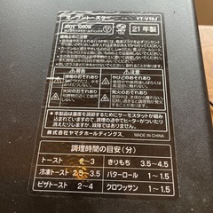 yselect(ヤマダ電機)トースターの画像