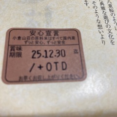 未開封　贈答用　菓子折　定価2268円の画像