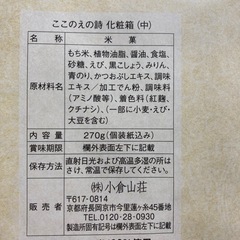 未開封　贈答用　菓子折　定価2268円の画像