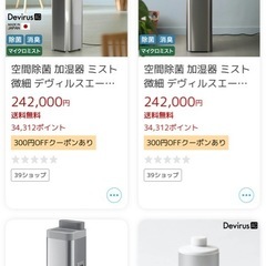 高級加湿器　DVAC-1500 Devirus  の画像