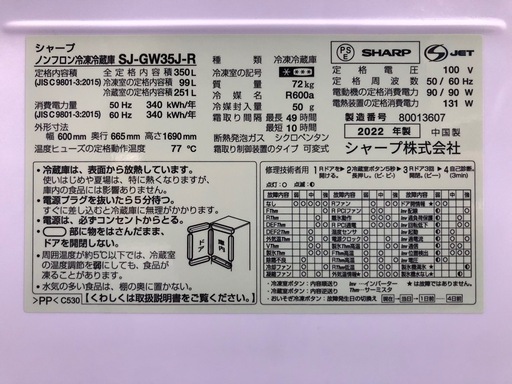 SHARP 350L 3ドア冷凍冷蔵庫 SJ-GW35J-R 2022年製