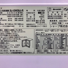SHARP 350L 3ドア冷凍冷蔵庫 SJ-GW35J-R 2022年製の画像