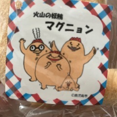 マグニョンぬいぐるみの画像