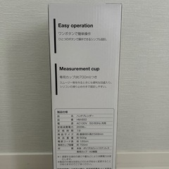 ハンドブレンダー　ミキサー　離乳食作りに　エジソンカッターおまけの画像