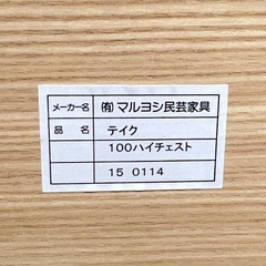 【トレファクいわき平店】マルヨシ民芸家具(マルヨシミンゲイカグ)TEKE(テイク)100 ハイチェスト 7段が入荷しました！の画像