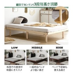 セミダブル　ベッドフレーム　すのこベッド　3段階高さ調整　ローベッドの画像